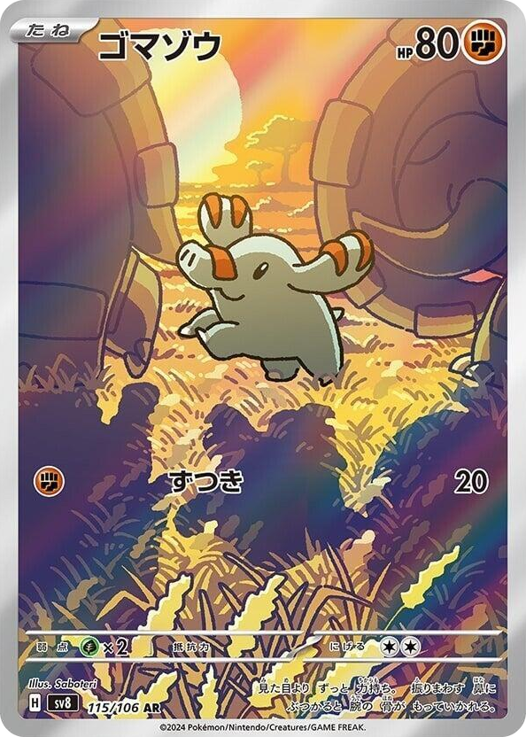 0115 Phanpy Art Rare Super Electric Breaker