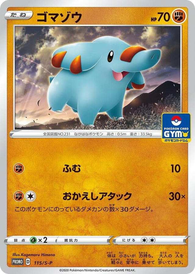 0115 Phanpy - 115/S-P Common S-P: Sword & Shield Promos
