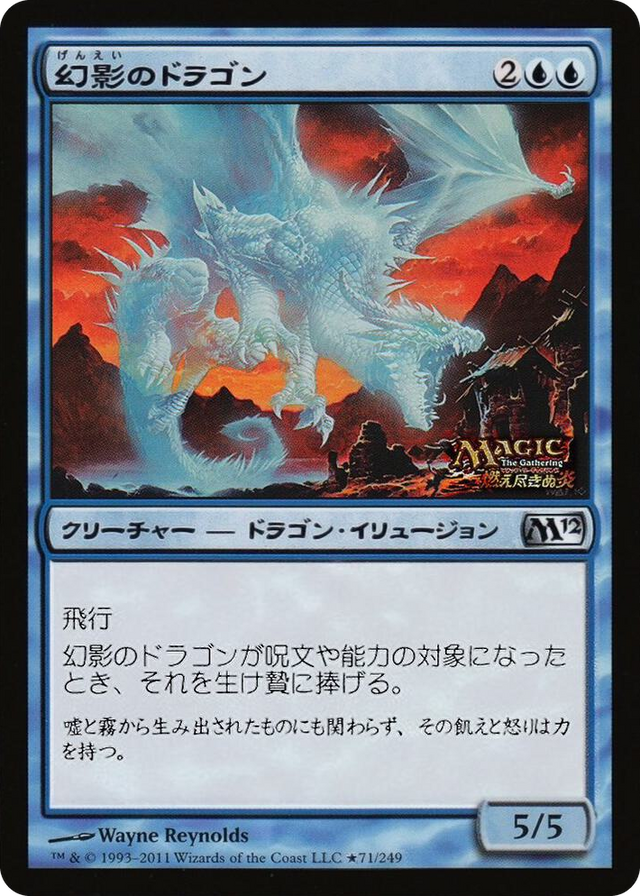 0071 Phantasmal Dragon (JP Magazine Insert) P Media Promos