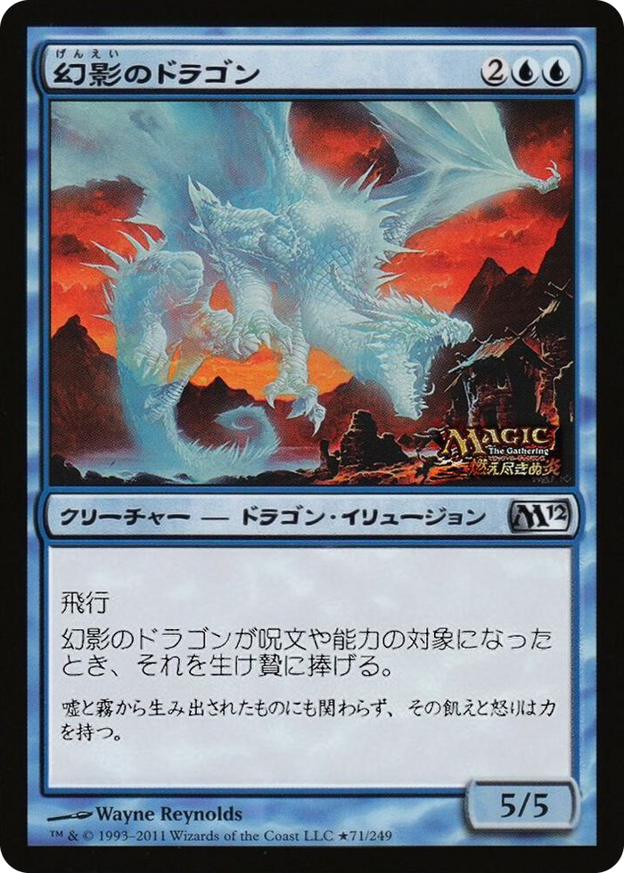 Phantasmal Dragon (JP Magazine Insert) #71 P - Media Promos Pokemon card