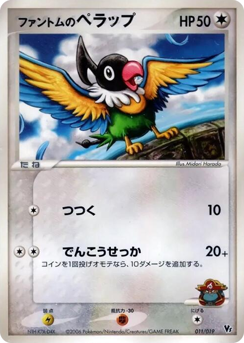 0011 Phantom's Chatot None Movie Commemoration VS Pack: Sea's Manaphy