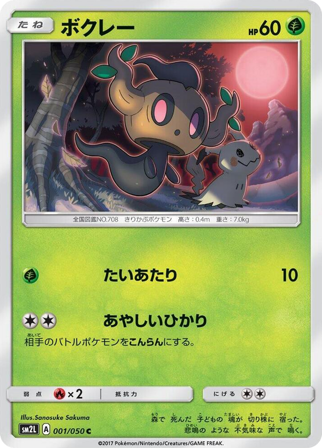 0001 Phantump Common Alolan Moonlight