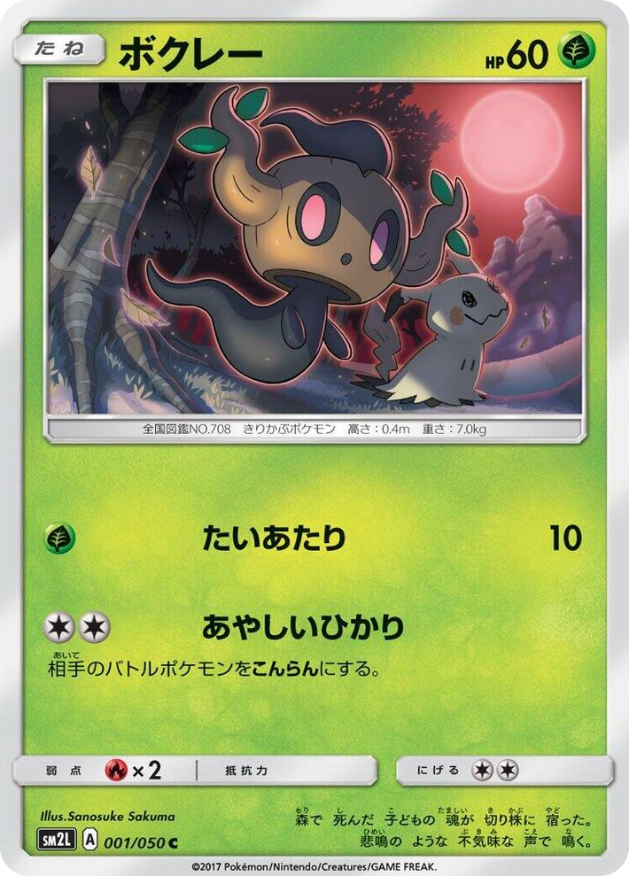0001 Phantump Common Alolan Moonlight