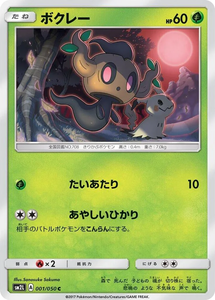 0001 Phantump Common Alolan Moonlight