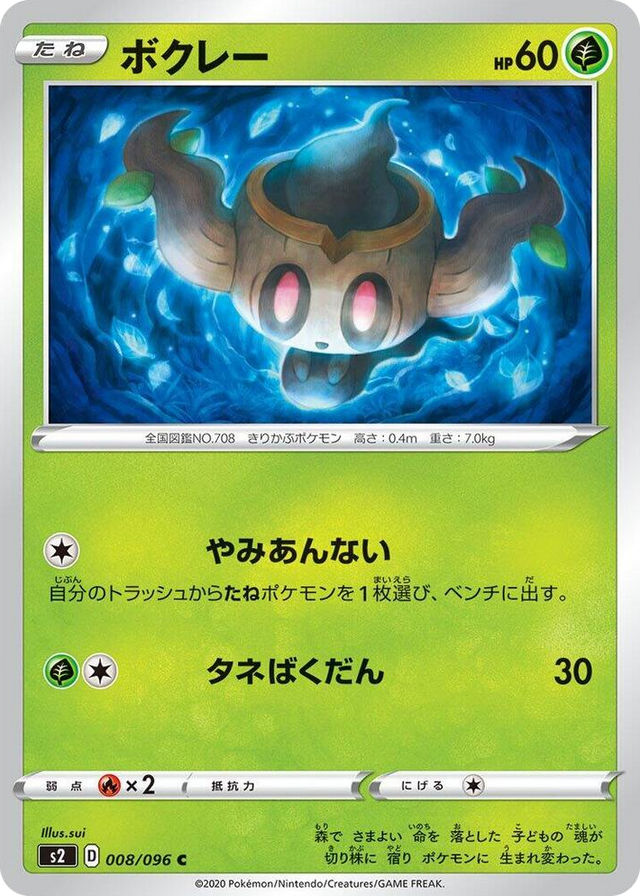 0008 Phantump Common Rebellion Crash