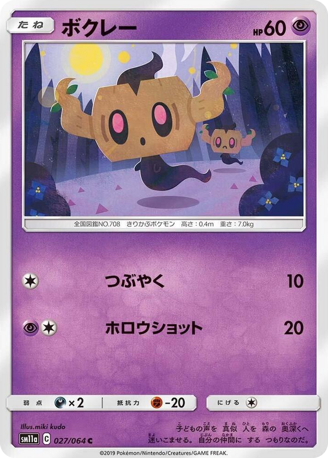 0027 Phantump Common Remix Bout