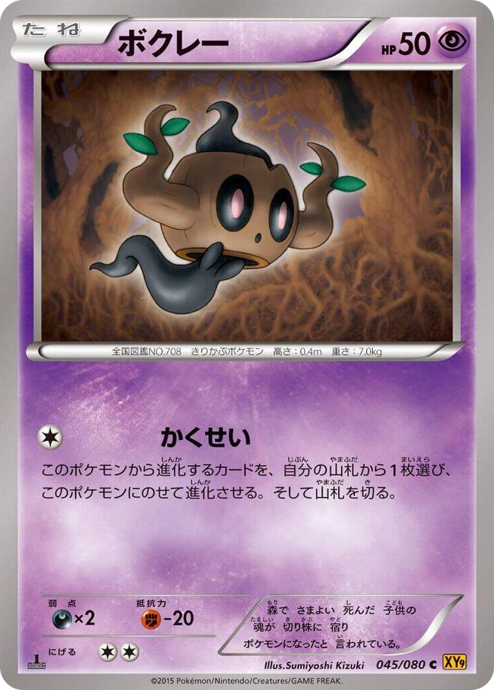 0045 Phantump Common Rage of the Broken Heavens