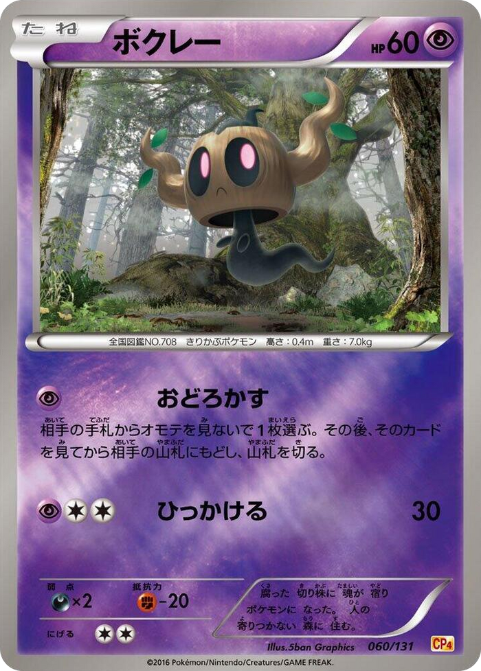 Phantump #60 None - Premium Champion Pack Japanese Pokemon card