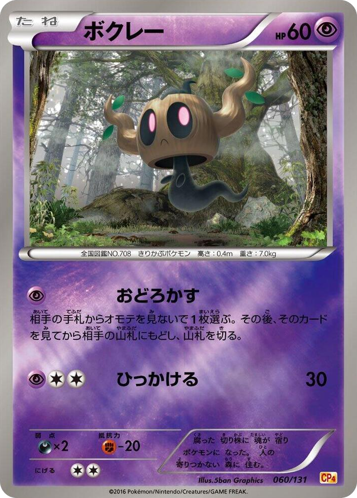 0060 Phantump None Premium Champion Pack