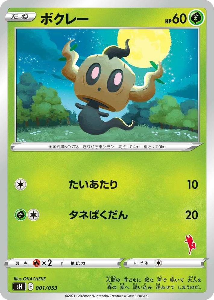 0001 Phantump (Cinderace Stamped) None Sword & Shield Family Pokemon Card Game