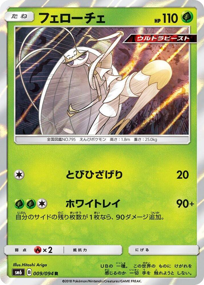 0009 Pheromosa Rare Forbidden Light