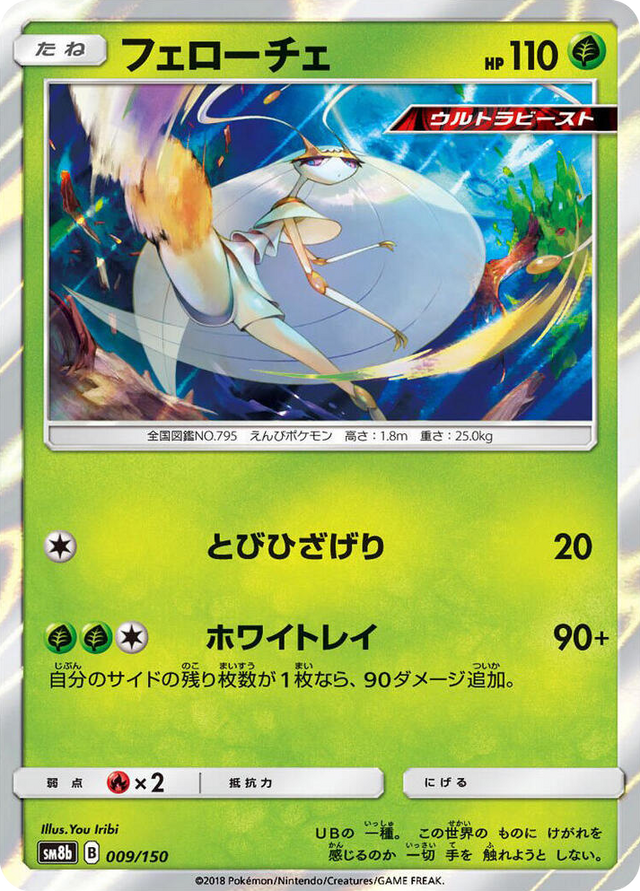 0009 Pheromosa None GX Ultra Shiny