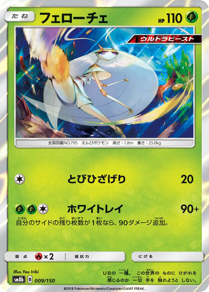 0009 Pheromosa None GX Ultra Shiny
