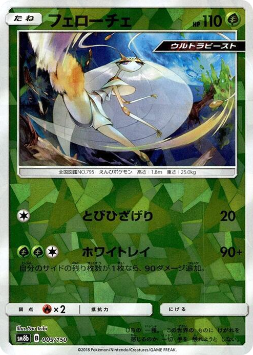 0009 Pheromosa - 009/150 (Mirror Holofoil) None GX Ultra Shiny
