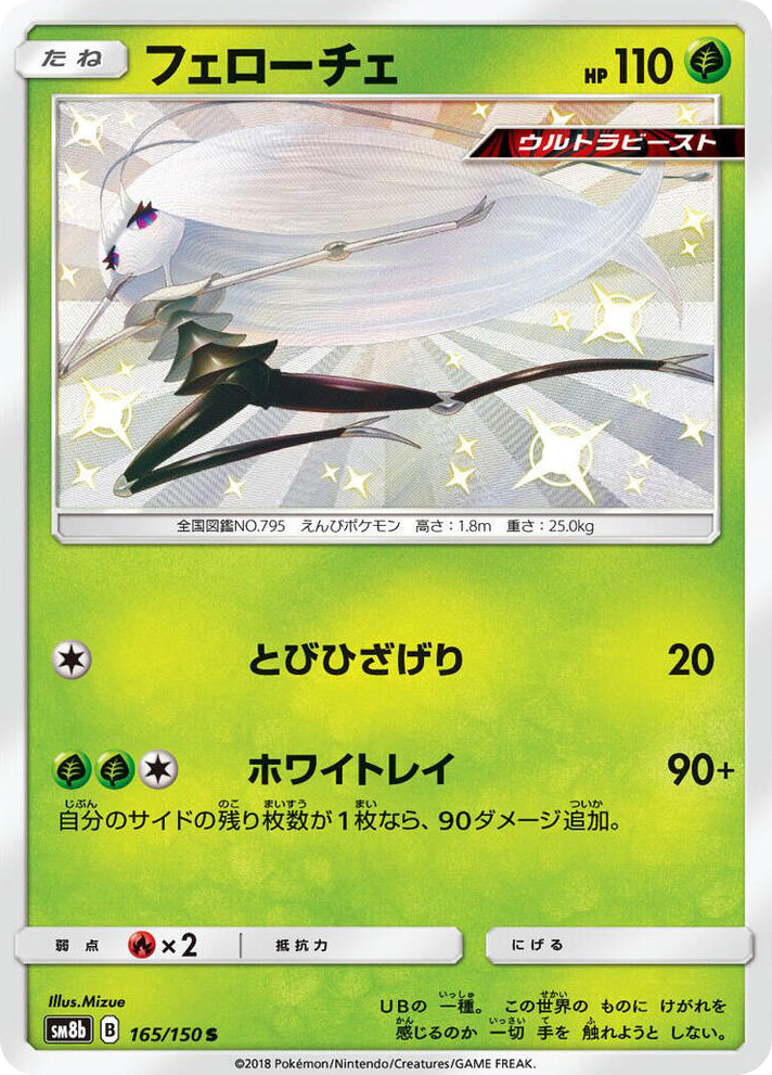 0165 Pheromosa Shiny Rare GX Ultra Shiny