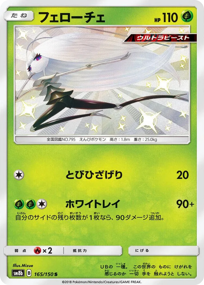 0165 Pheromosa Shiny Rare GX Ultra Shiny