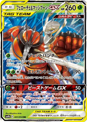 0001 Pheromosa & Buzzwole GX Double Rare Full Metal Wall