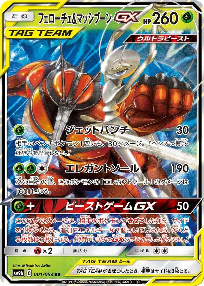 Pheromosa & Buzzwole GX #1 Double Rare - Full Metal Wall Japanese Pokemon card