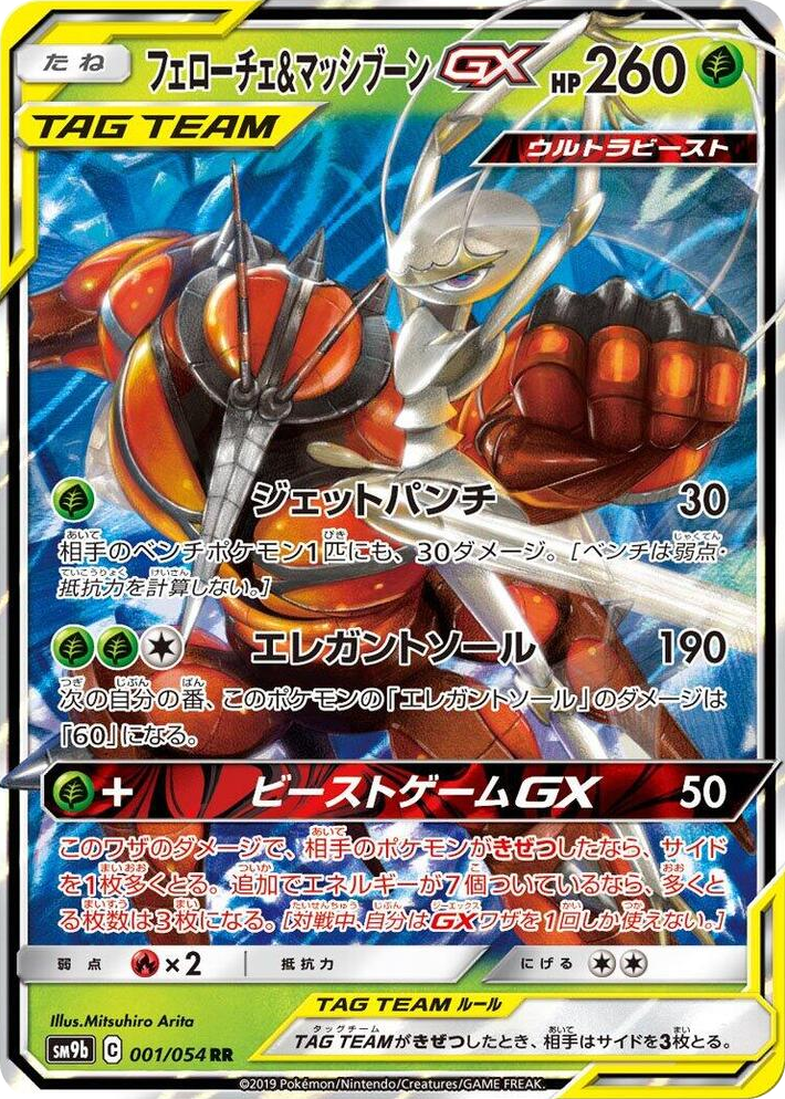 0001 Pheromosa & Buzzwole GX Double Rare Full Metal Wall