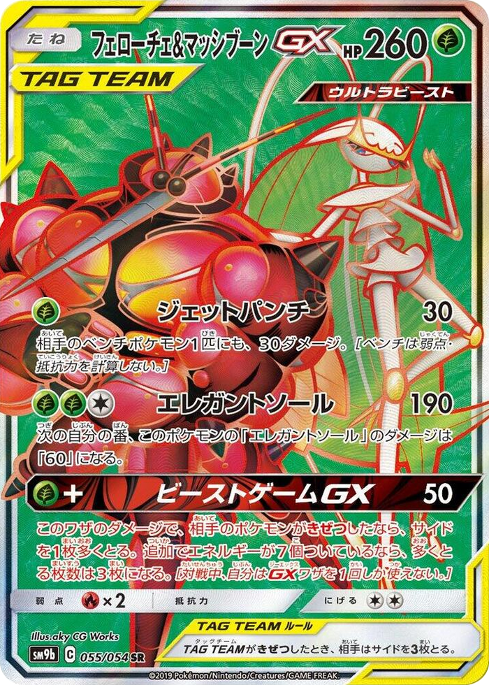 Pheromosa & Buzzwole GX #55 Super Rare - Full Metal Wall Japanese Pokemon card