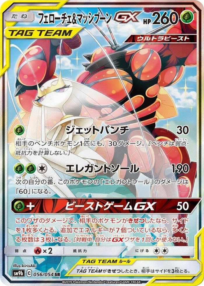 Pheromosa & Buzzwole GX #56 Super Rare - Full Metal Wall Japanese Pokemon card