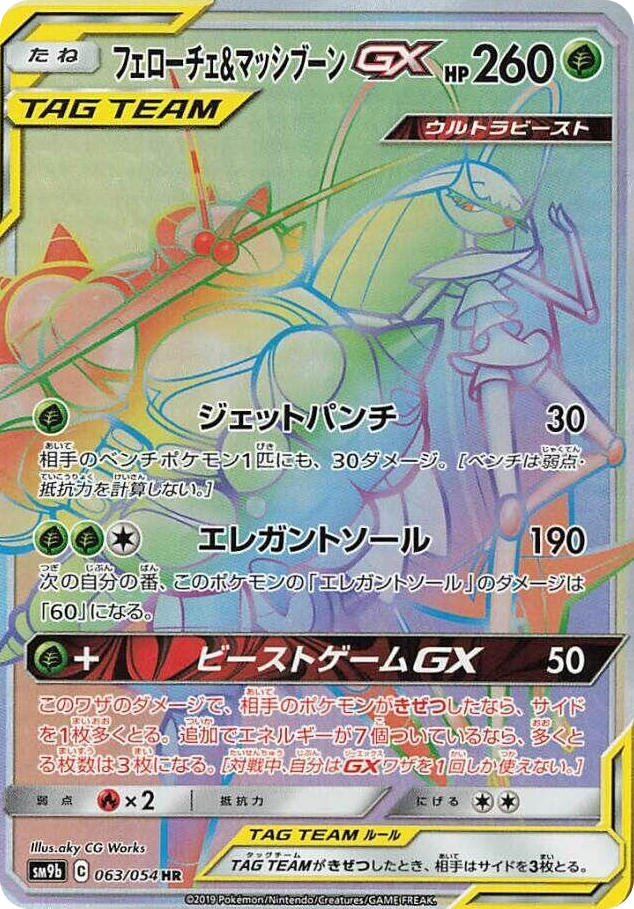 Pheromosa & Buzzwole GX #63 Hyper Rare - Full Metal Wall Japanese Pokemon card