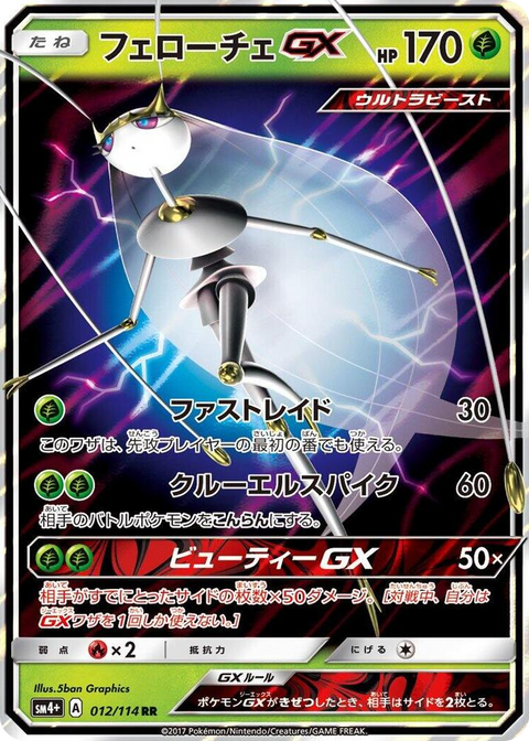0012 Pheromosa GX Double Rare SM4+: GX Battle Boost