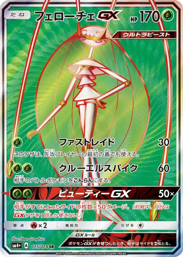 0115 Pheromosa GX Super Rare SM4+: GX Battle Boost