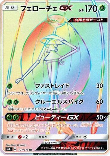 0121 Pheromosa GX Hyper Rare SM4+: GX Battle Boost