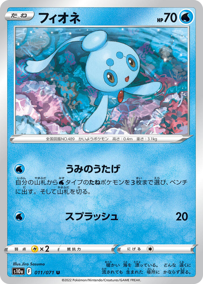 0011 Phione Uncommon Dark Phantasma