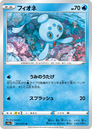 0011 Phione Uncommon Dark Phantasma