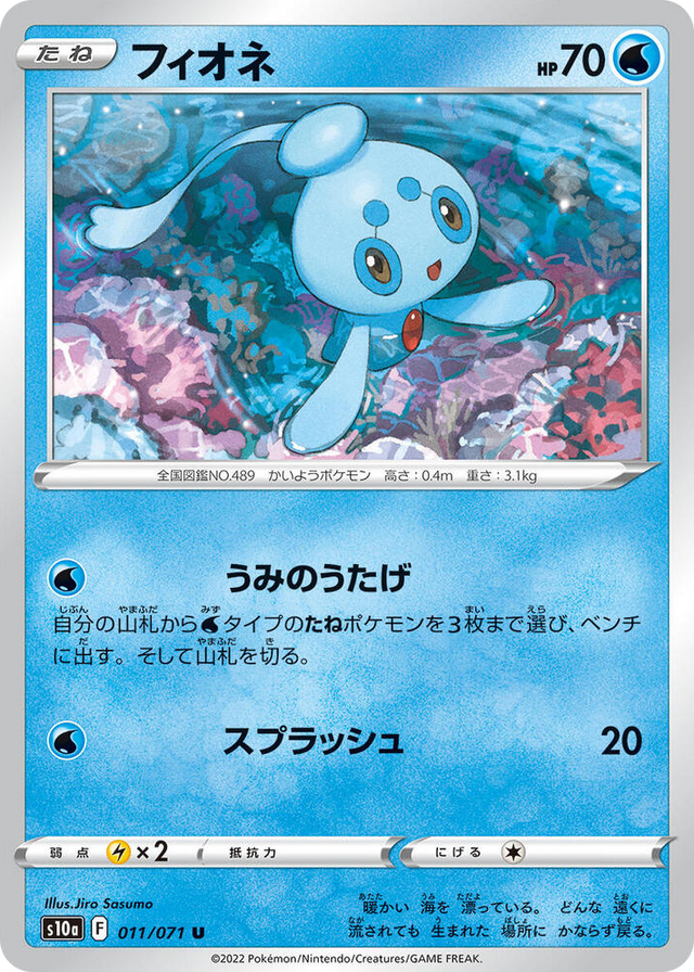 0011 Phione Uncommon Dark Phantasma