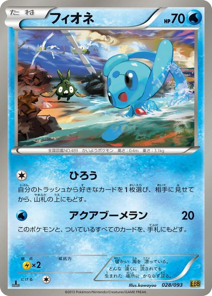 0028 Phione None EX Battle Boost