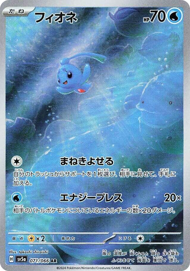 0071 Phione Art Rare Crimson Haze