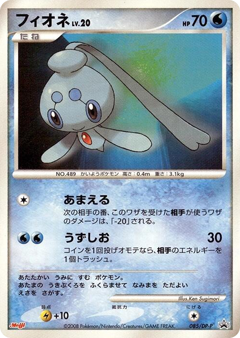 0085 Phione - 085/DP-P None DP-P Promotional cards