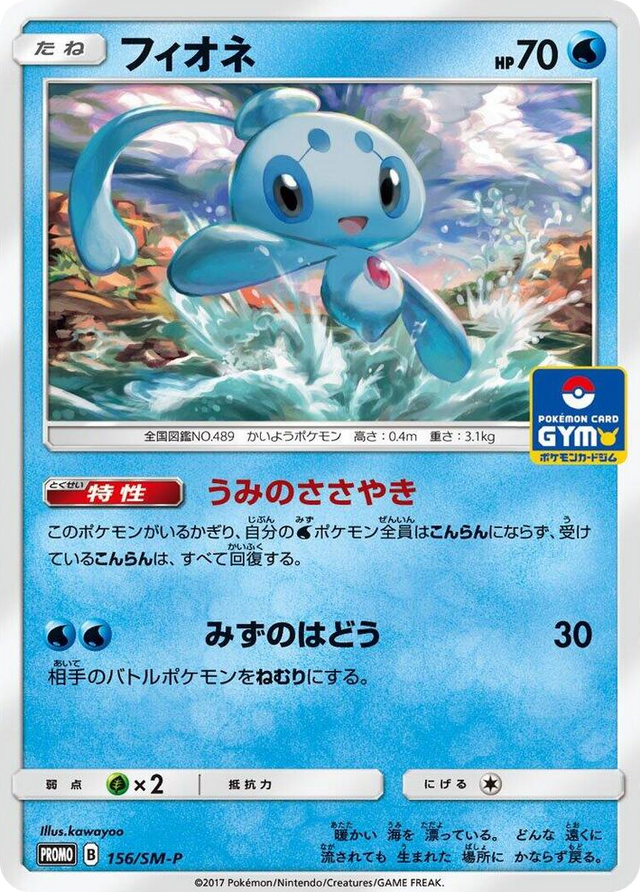0156 Phione - 156/SM-P SM-P: Sun & Moon Promos
