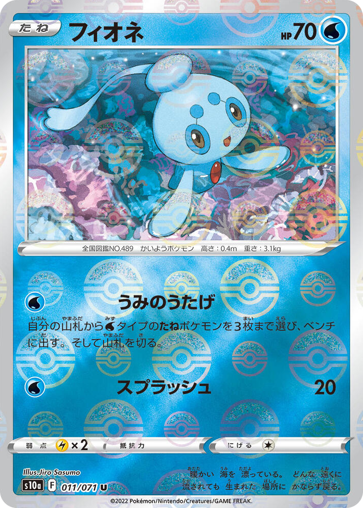 0011 Phione (Mirror Holofoil) Uncommon Dark Phantasma