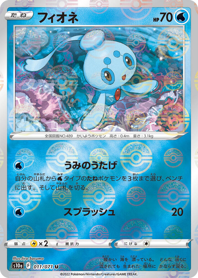 0011 Phione (Mirror Holofoil) Uncommon Dark Phantasma