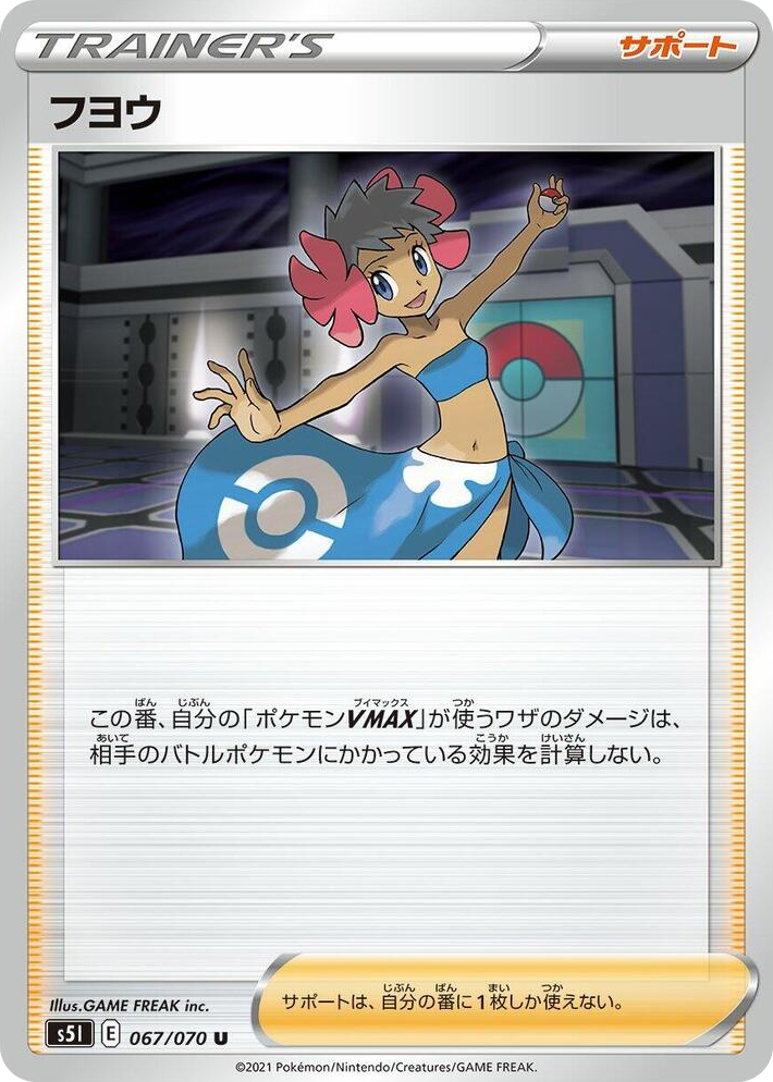 0067 Phoebe Uncommon Single Strike Master