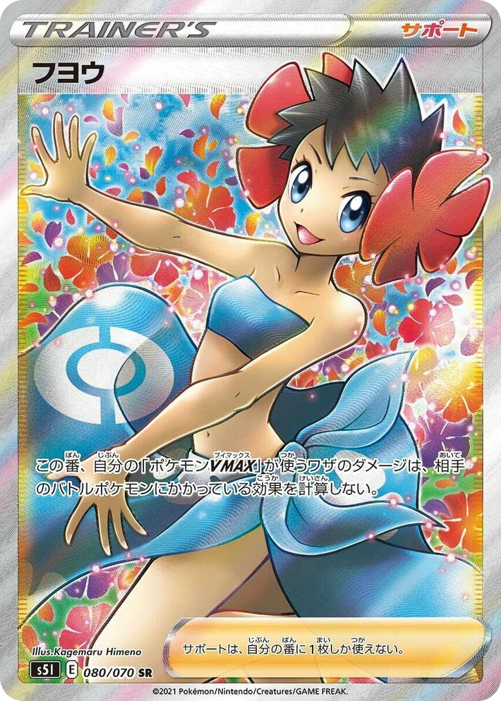 0080 Phoebe Super Rare Single Strike Master