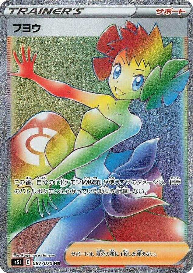 0087 Phoebe Hyper Rare Single Strike Master