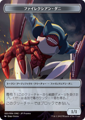 0003 Phyrexian Mite Token (JP ONE Exclusive) T Unique and Miscellaneous Promos