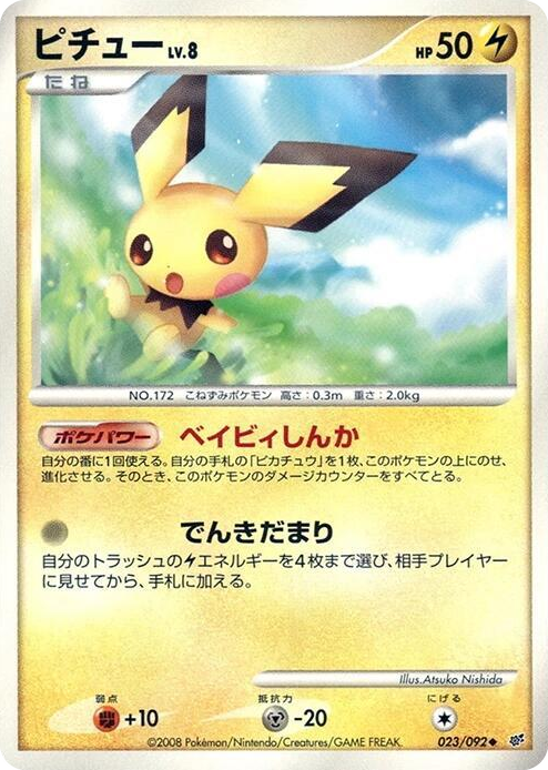 0023 Pichu Uncommon Intense Fight in the Destroyed Sky