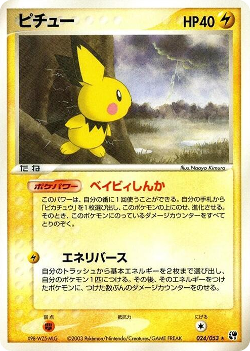 0024 Pichu Rare Miracle of the Desert