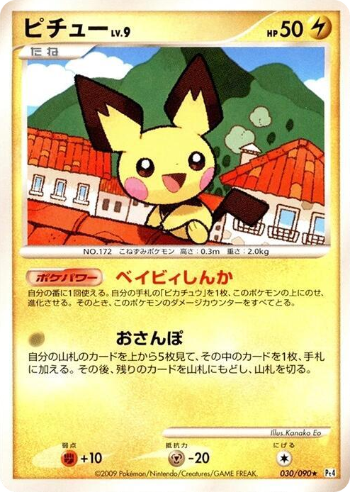 0030 Pichu Rare Advent of Arceus