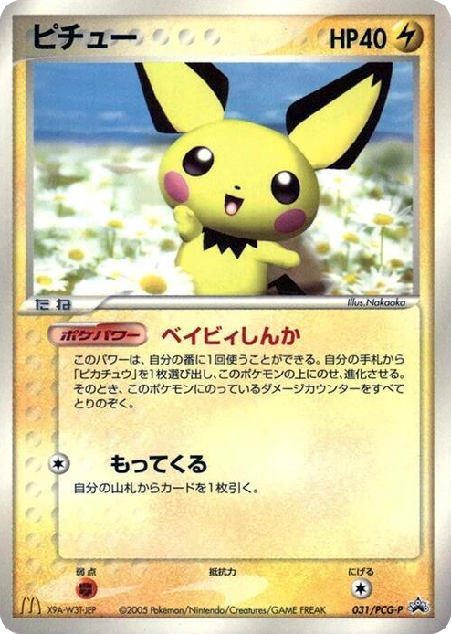 0031 Pichu - 031/PCG-P None PCG-P Promotional cards