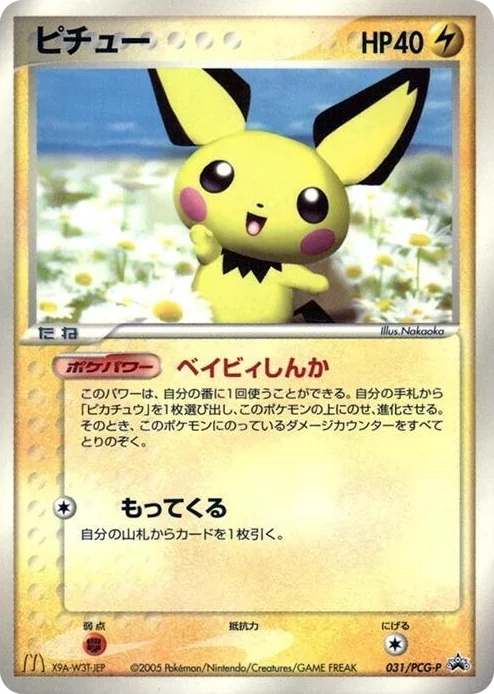 0031 Pichu - 031/PCG-P PCG-P Promotional cards