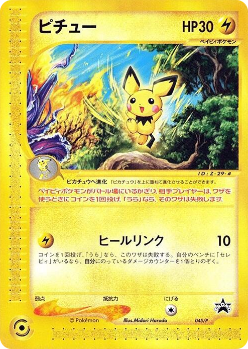 0045 Pichu - 045/P None P Promotional cards