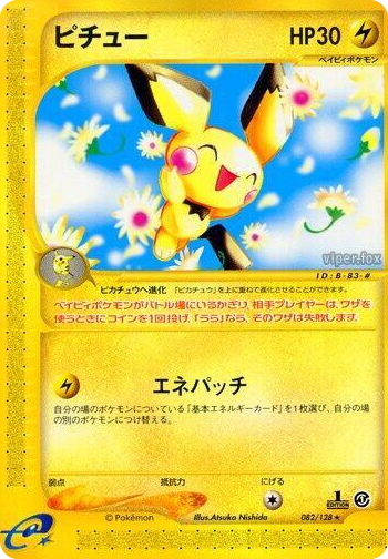 0082 Pichu Rare Base Expansion Pack