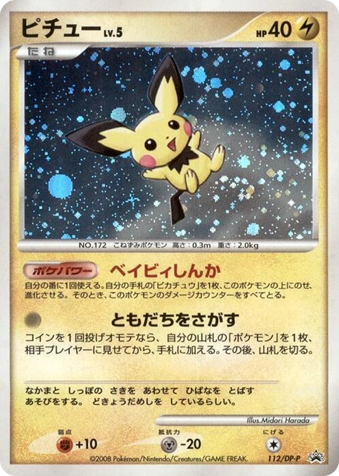 0112 Pichu - 112/DP-P None DP-P Promotional cards